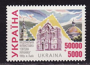 Украина _, 1995, Выставка почтовых марок, Львов, 1 марка